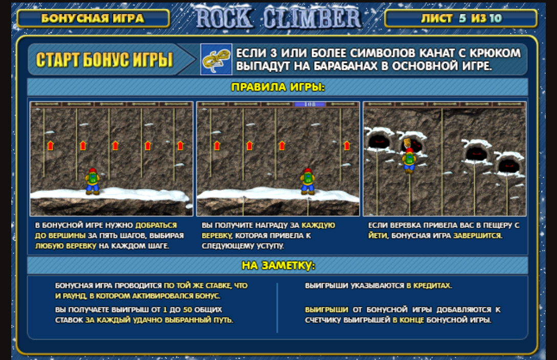 Бонусы игрового автомата Скалолаз.